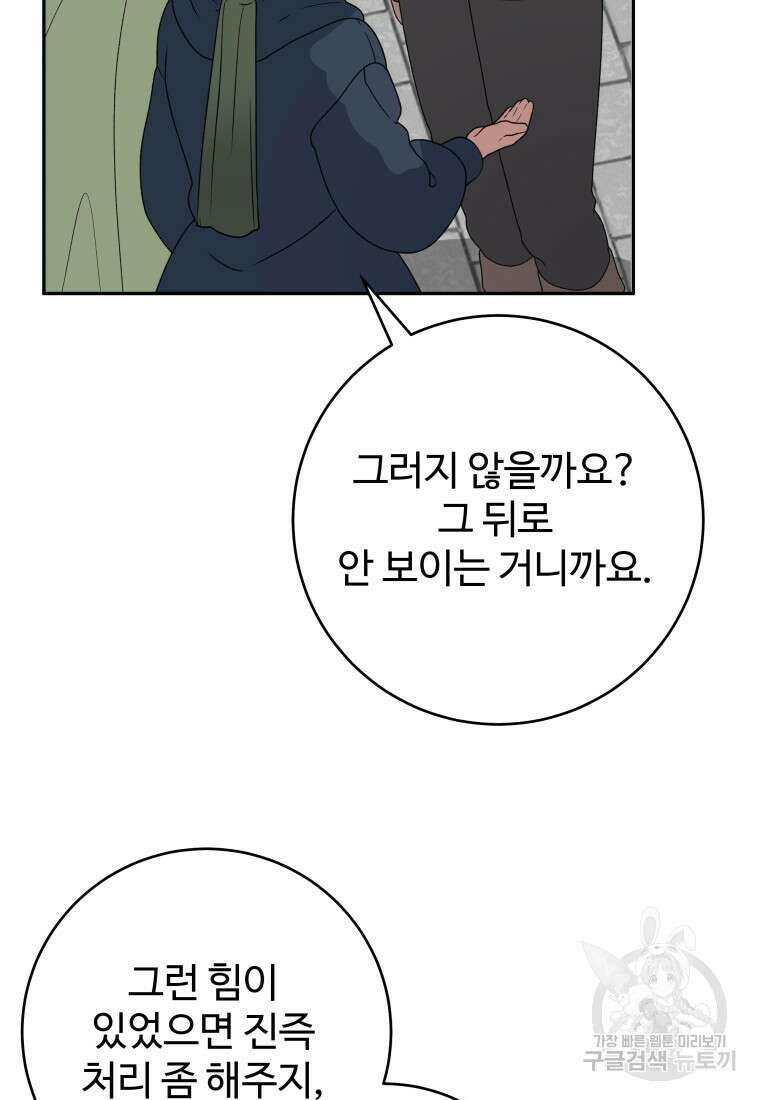 꽃길까지 앞으로 한걸음 88화 7