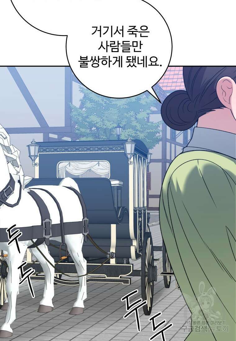꽃길까지 앞으로 한걸음 88화 8