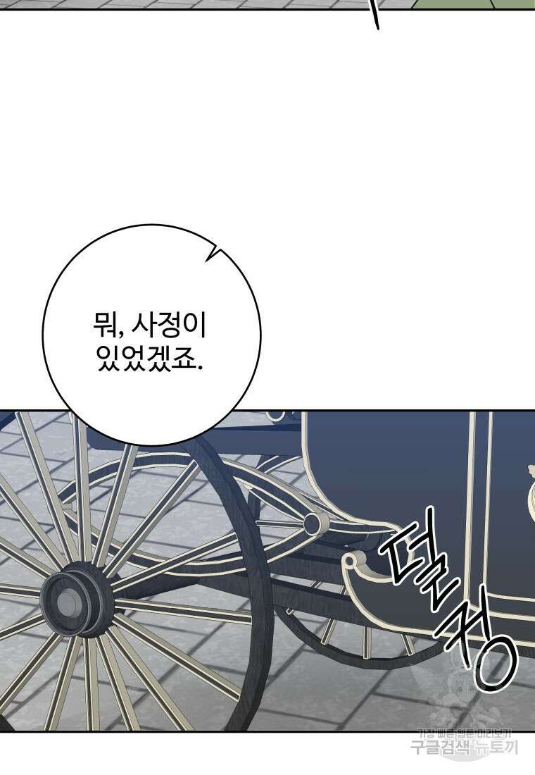 꽃길까지 앞으로 한걸음 88화 9
