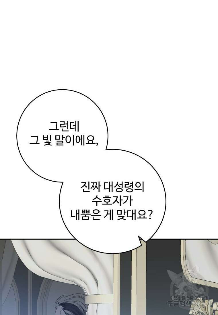 꽃길까지 앞으로 한걸음 88화 10
