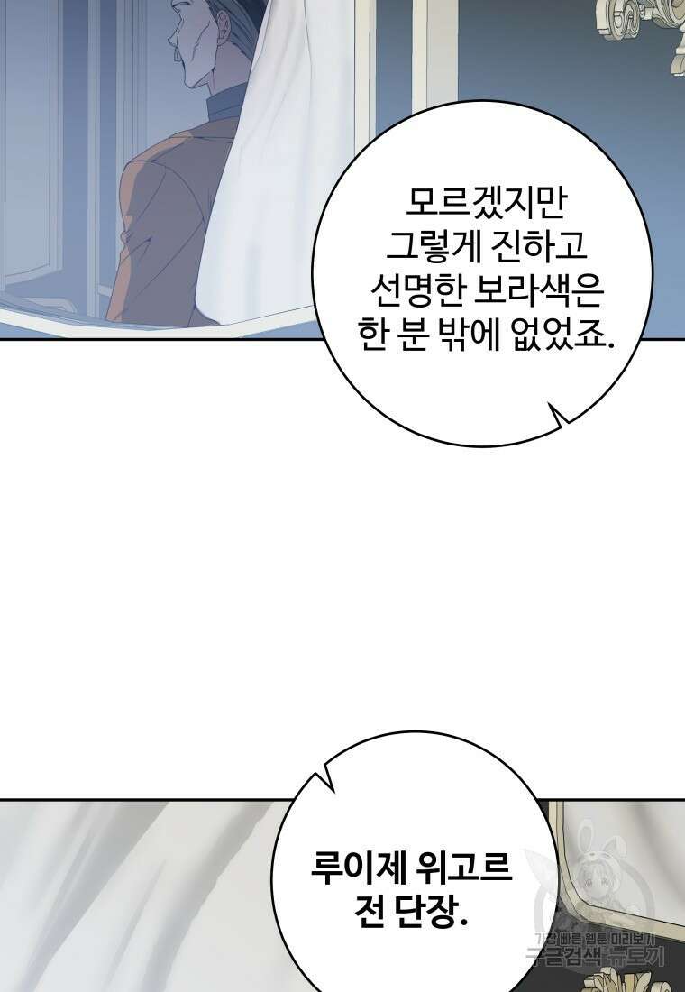 꽃길까지 앞으로 한걸음 88화 11
