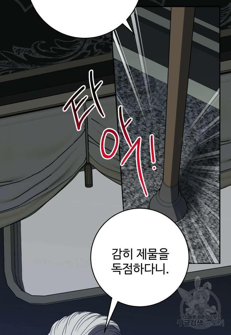 꽃길까지 앞으로 한걸음 88화 13