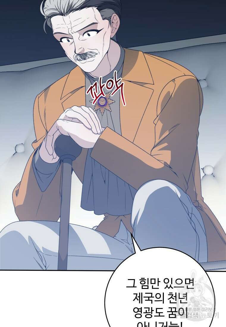 꽃길까지 앞으로 한걸음 88화 14
