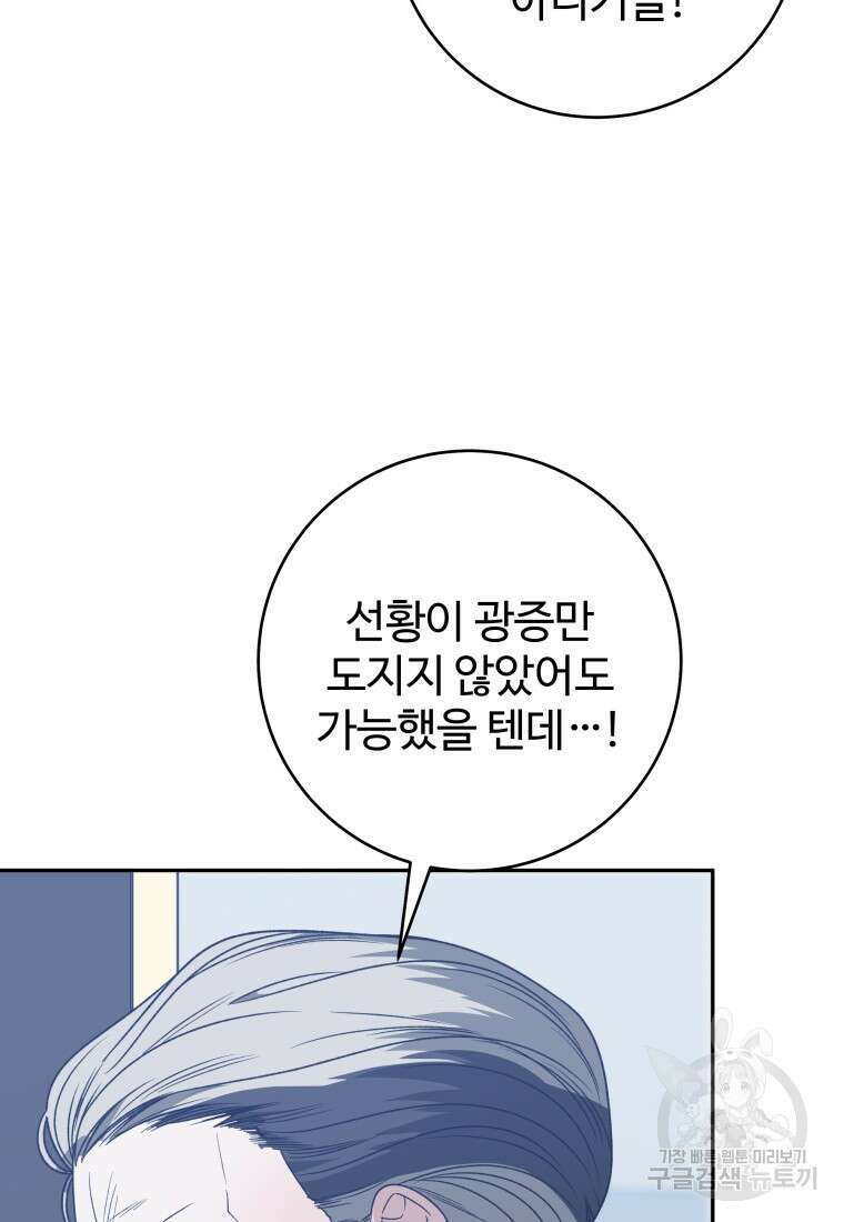 꽃길까지 앞으로 한걸음 88화 15