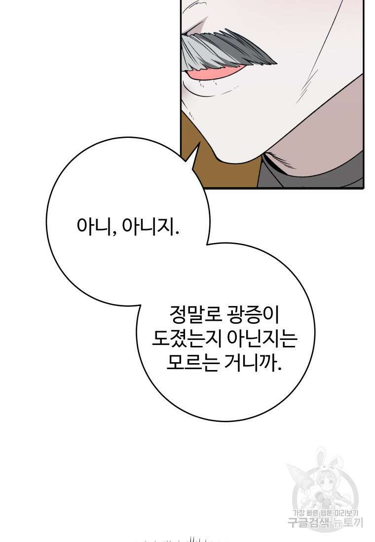꽃길까지 앞으로 한걸음 88화 17