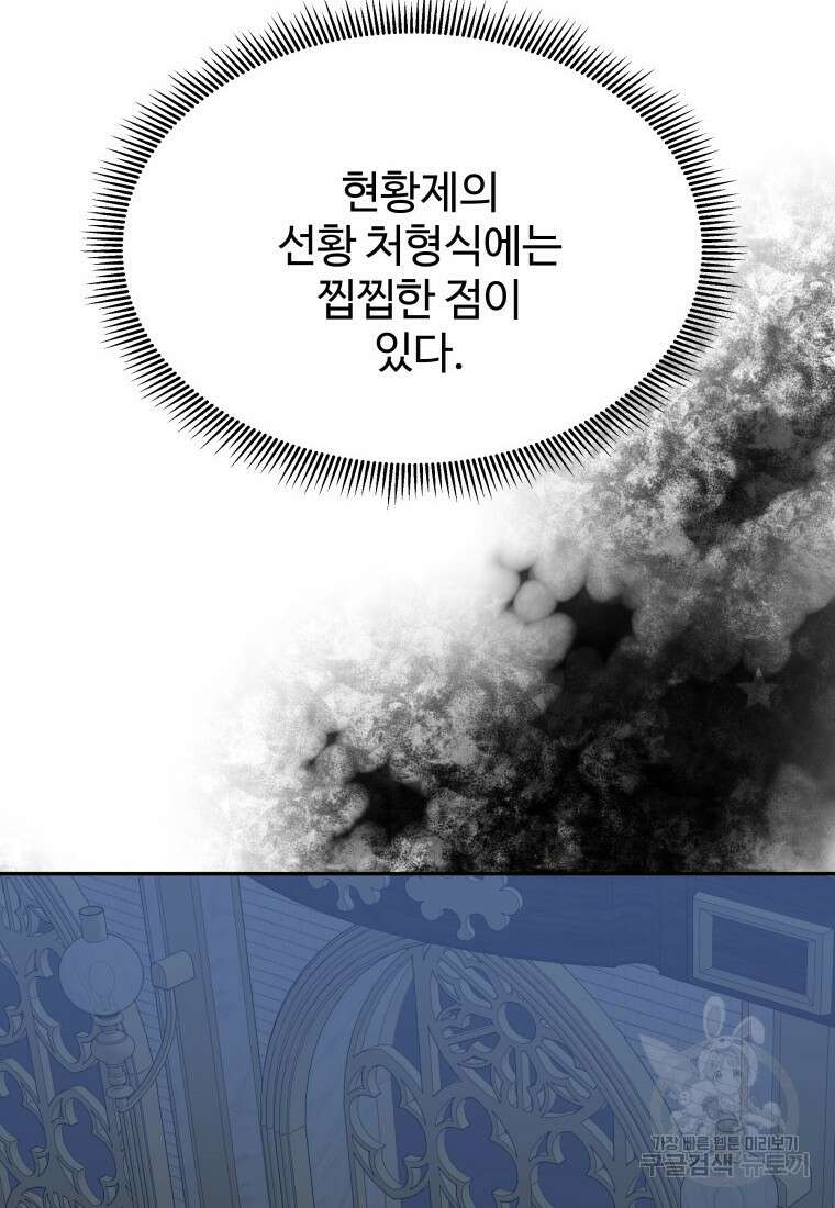 꽃길까지 앞으로 한걸음 88화 18