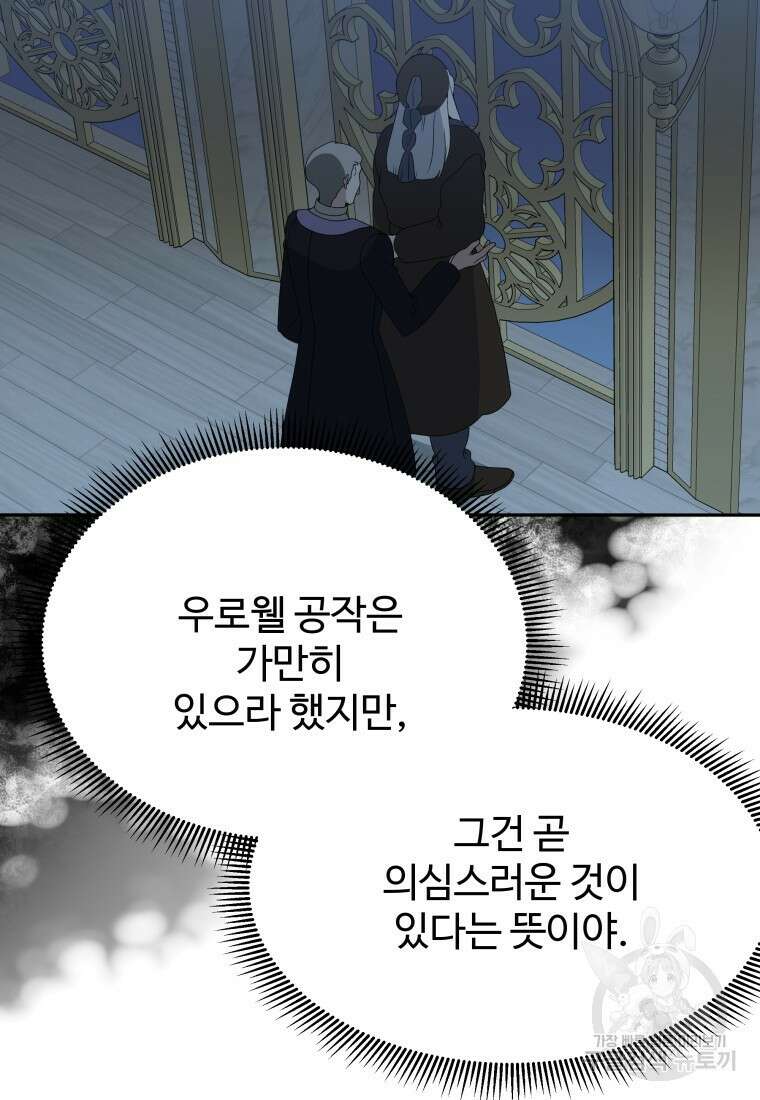 꽃길까지 앞으로 한걸음 88화 19