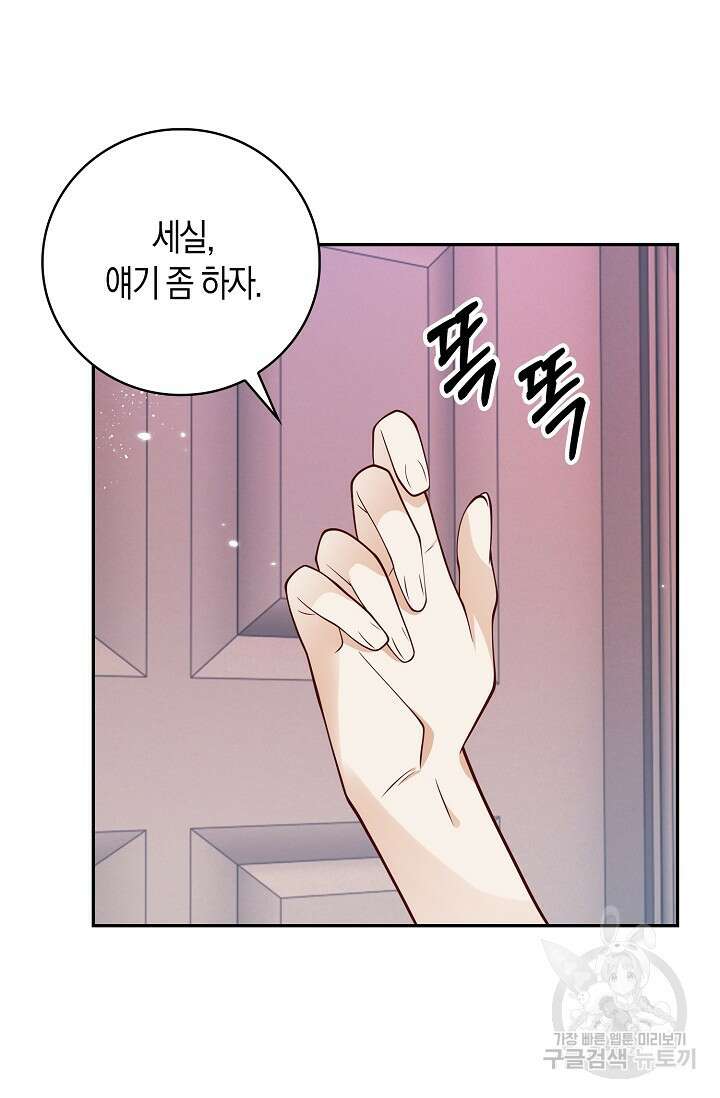얼어붙은 심장이 녹고 나면 28화 5