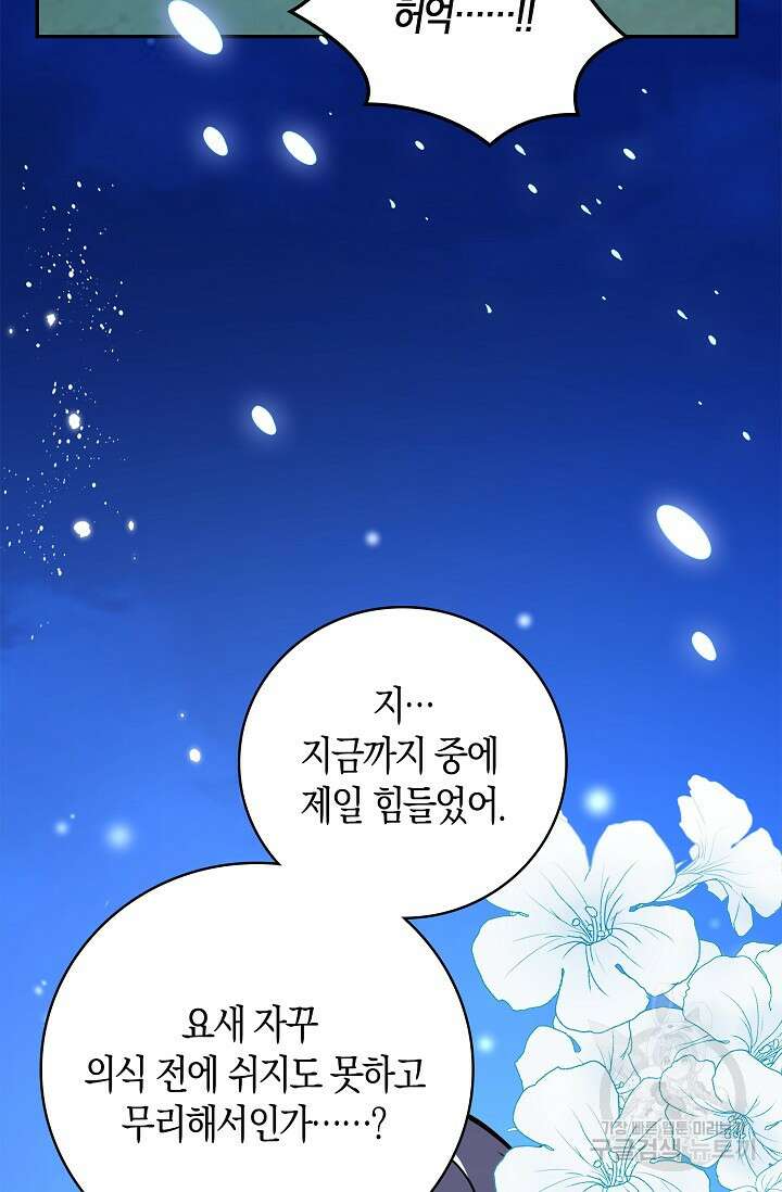 얼어붙은 심장이 녹고 나면 28화 16