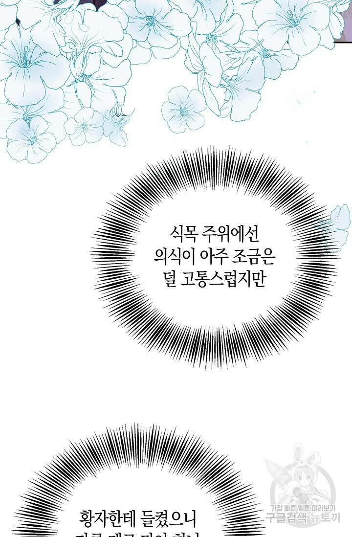 얼어붙은 심장이 녹고 나면 28화 18