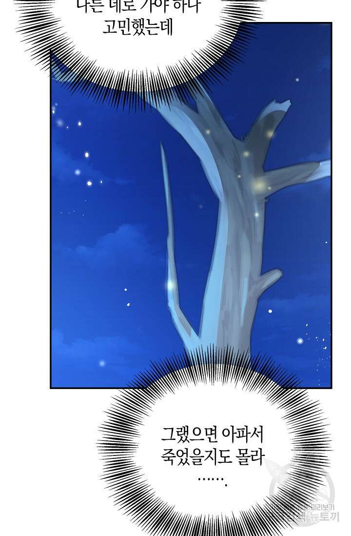 얼어붙은 심장이 녹고 나면 28화 19