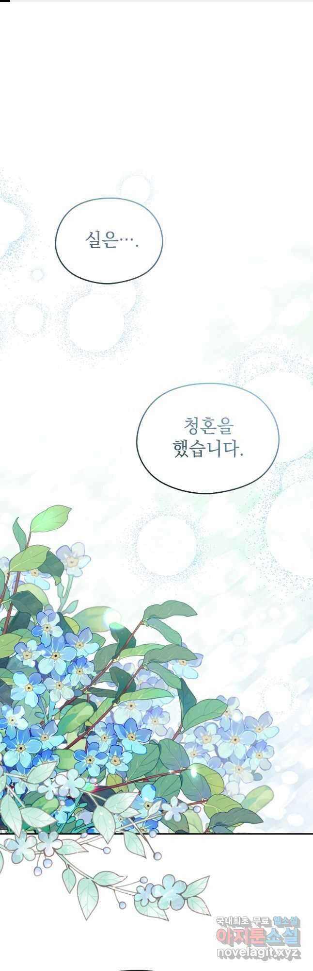 마이 디어 아스터 46화 1