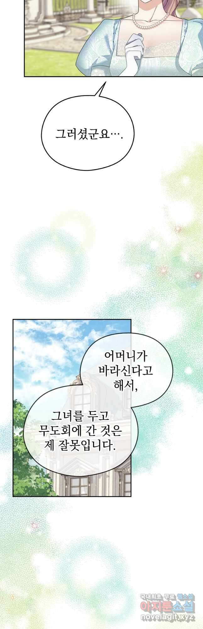마이 디어 아스터 46화 3