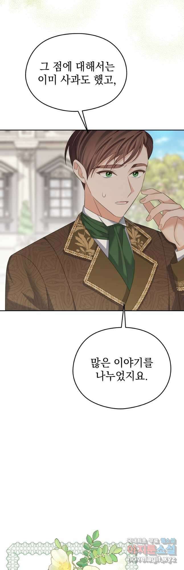 마이 디어 아스터 46화 4