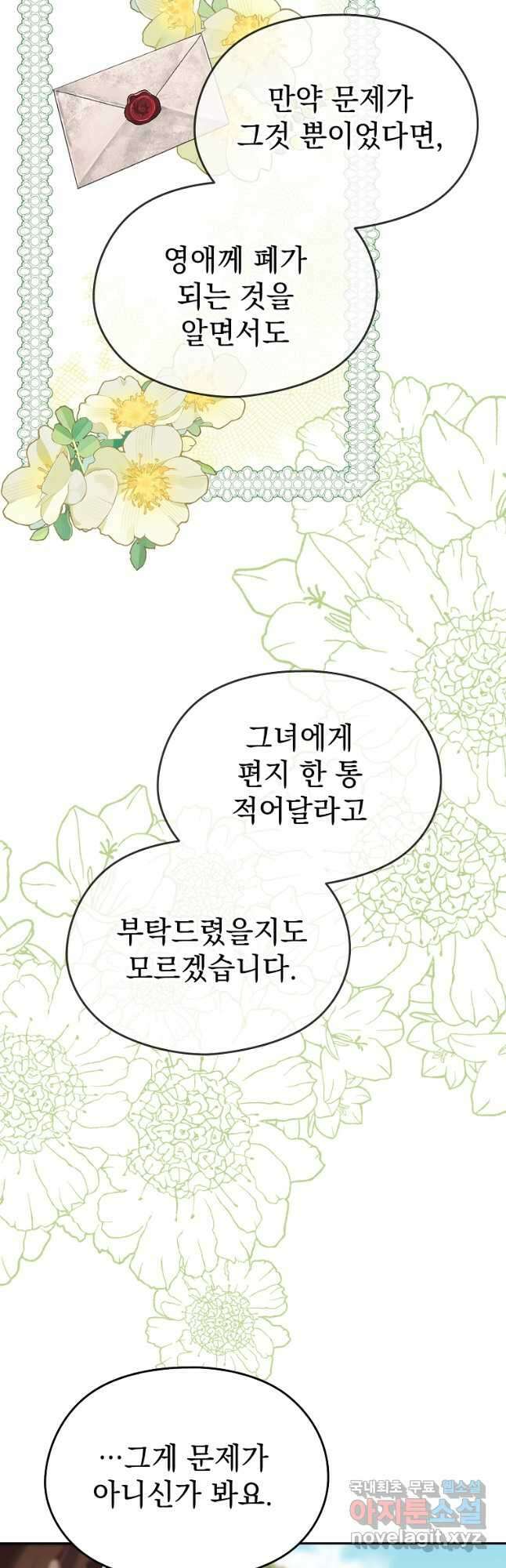 마이 디어 아스터 46화 5