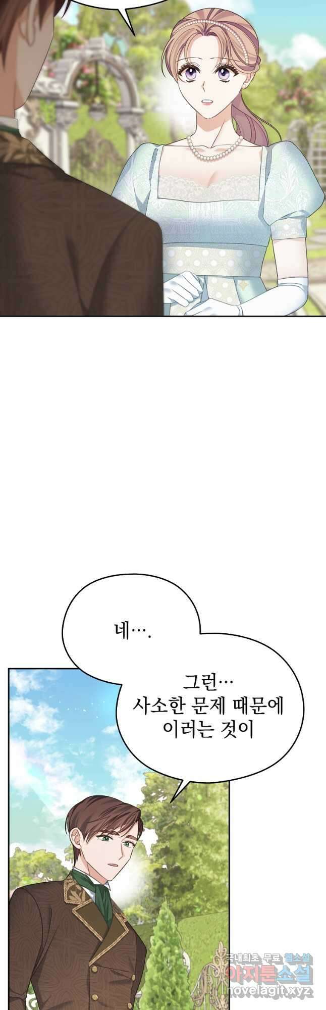 마이 디어 아스터 46화 6