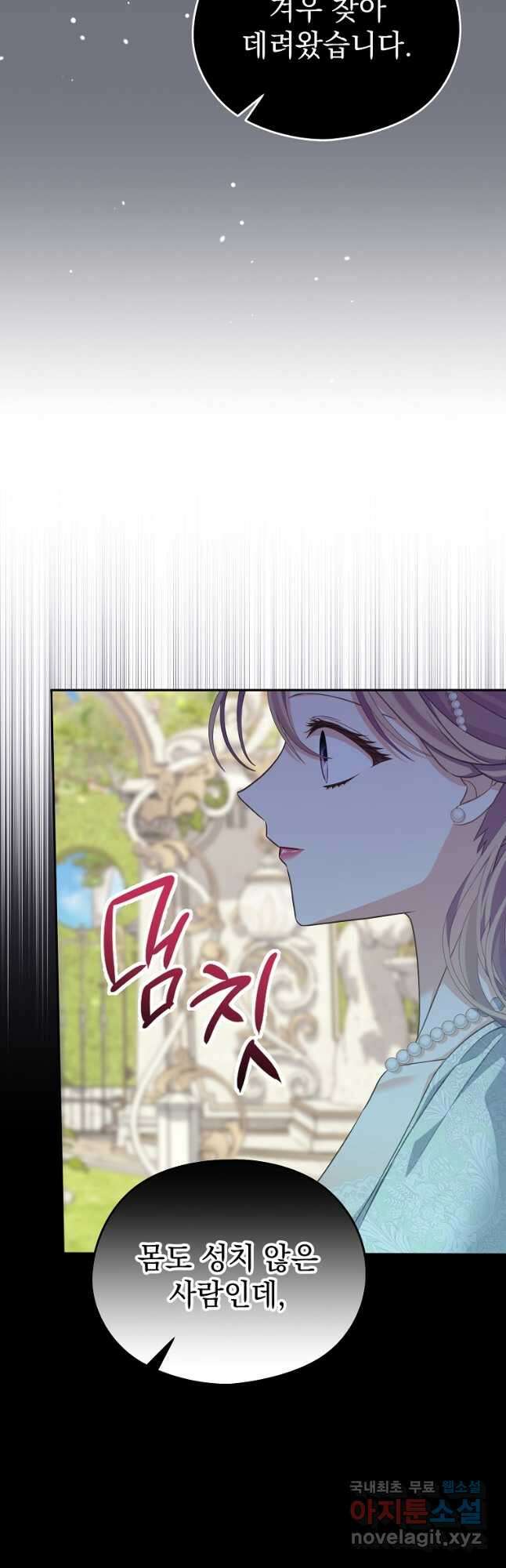 마이 디어 아스터 46화 8