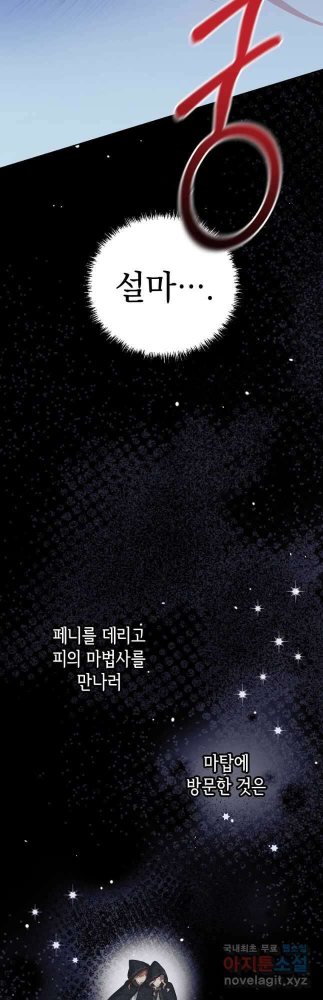 마이 디어 아스터 46화 10
