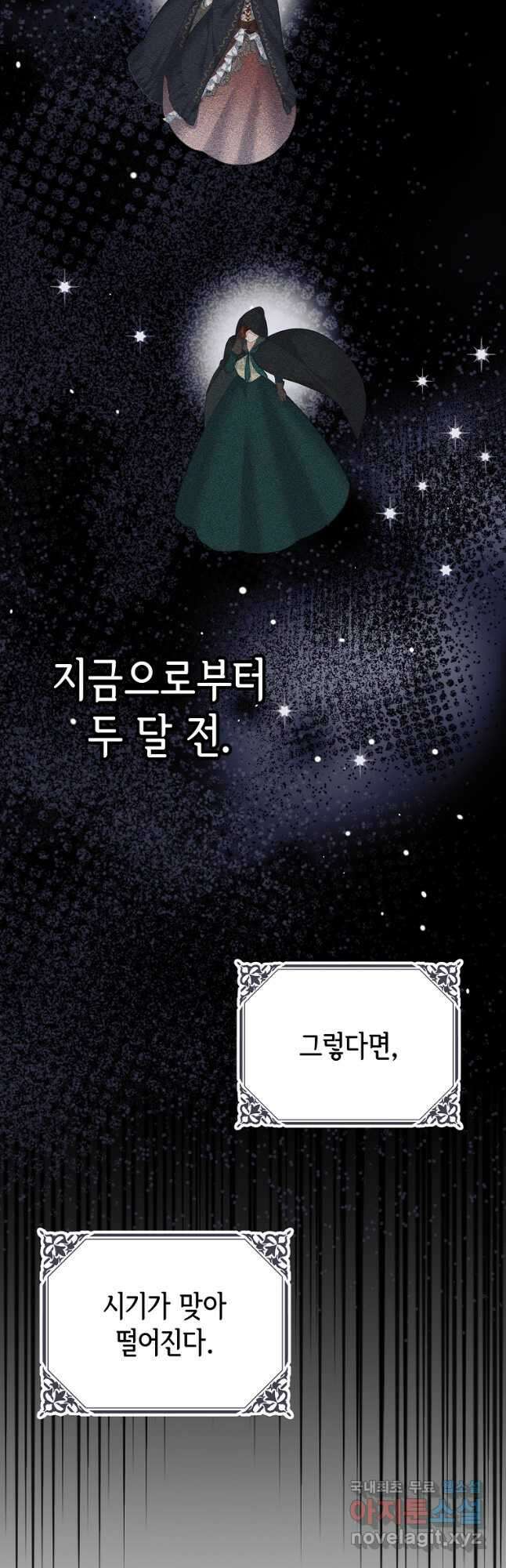 마이 디어 아스터 46화 11
