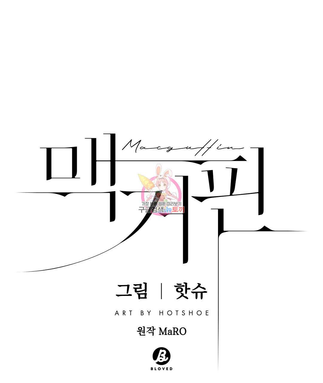 맥거핀 29화 1