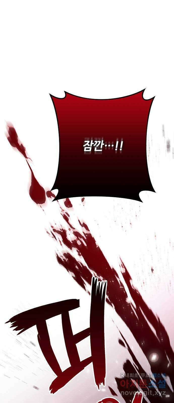 낙원의 이론 86화 1