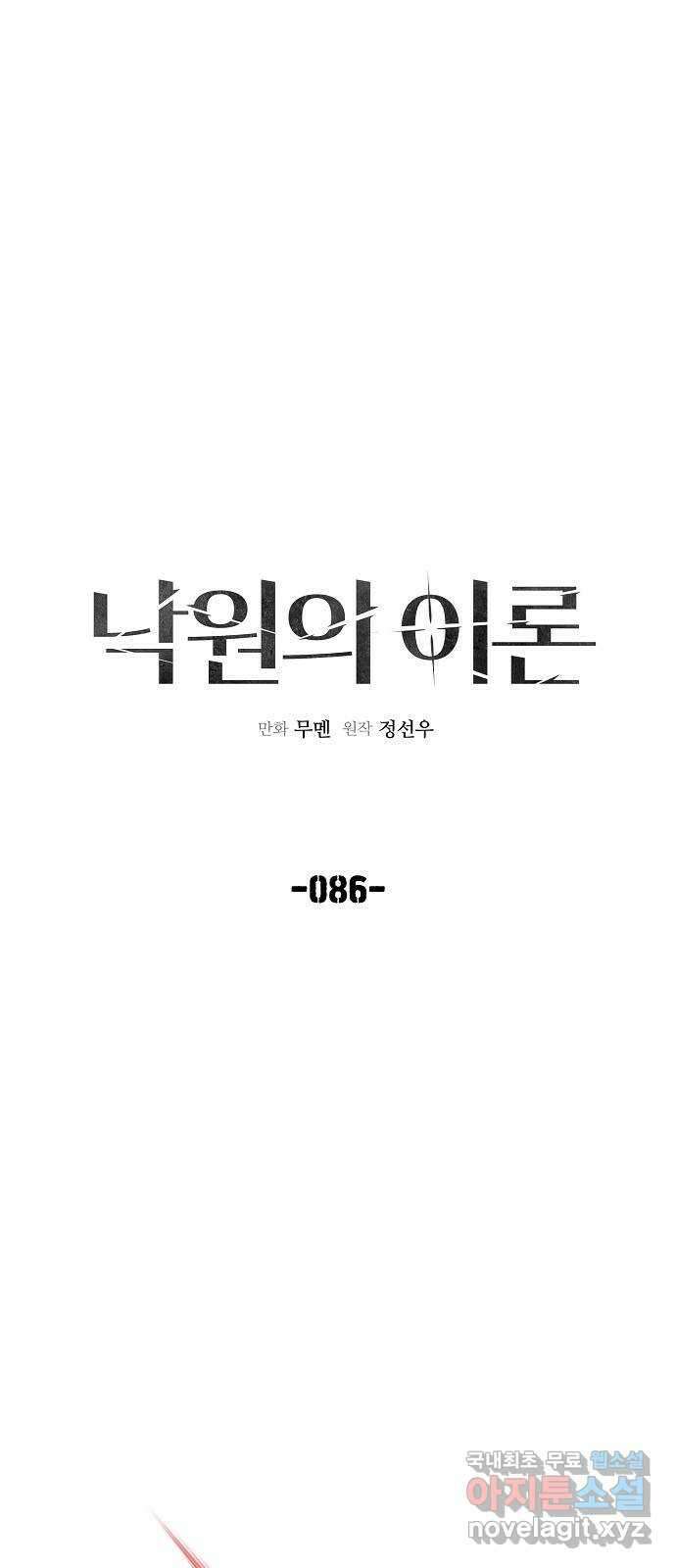 낙원의 이론 86화 8
