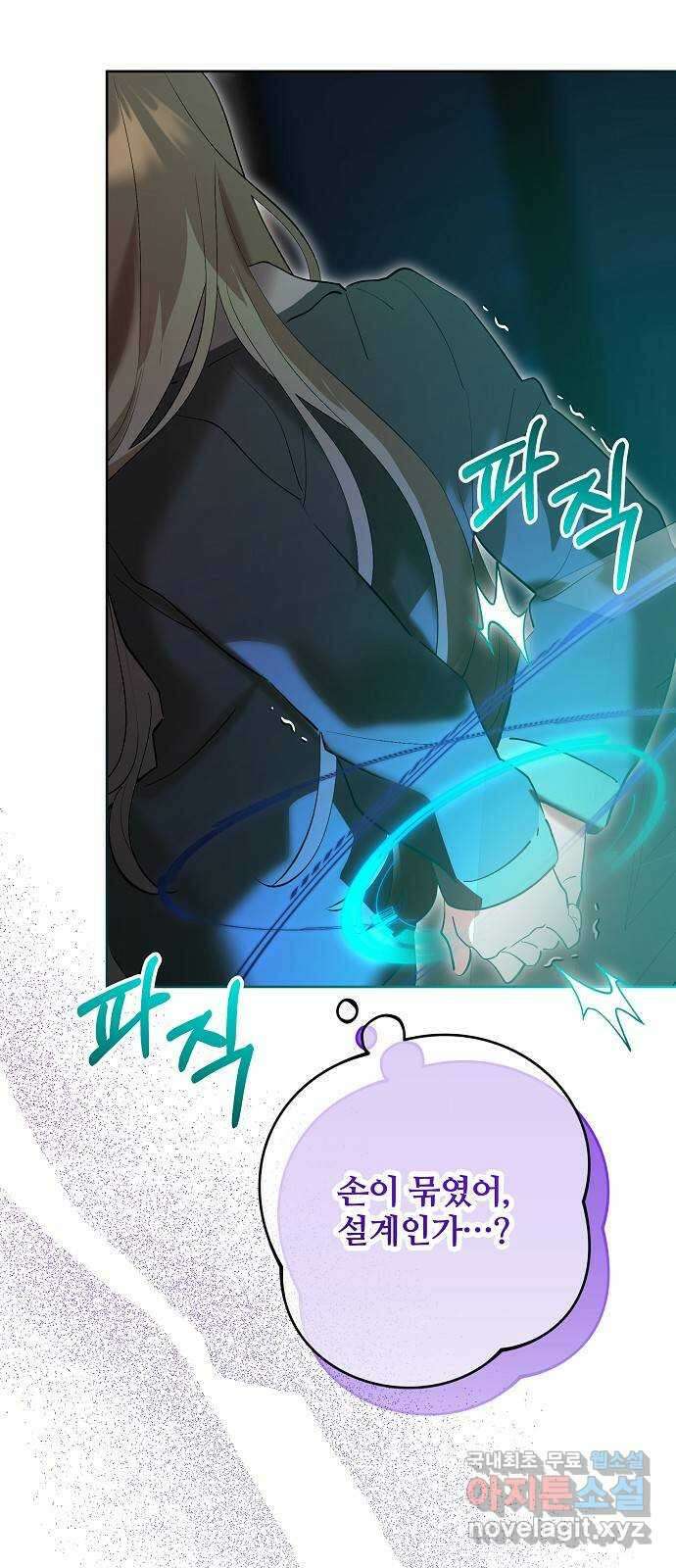 낙원의 이론 86화 11