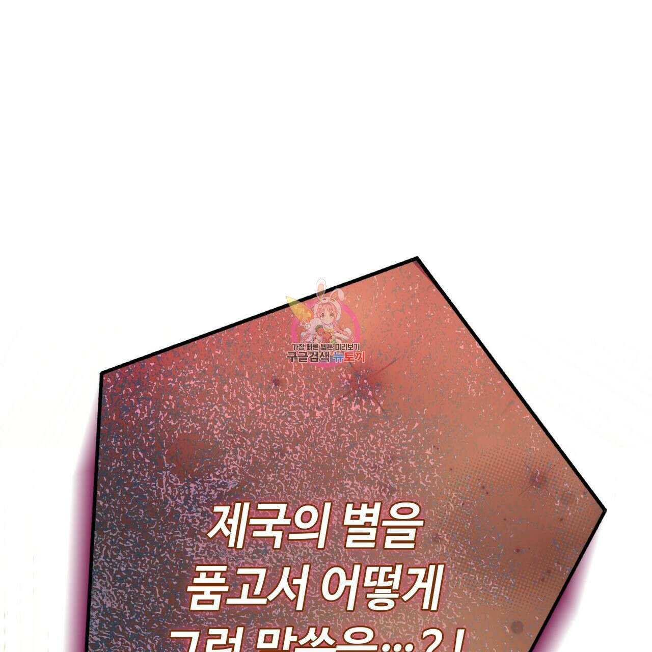악녀에게 의리가 어디 있어 111화 1
