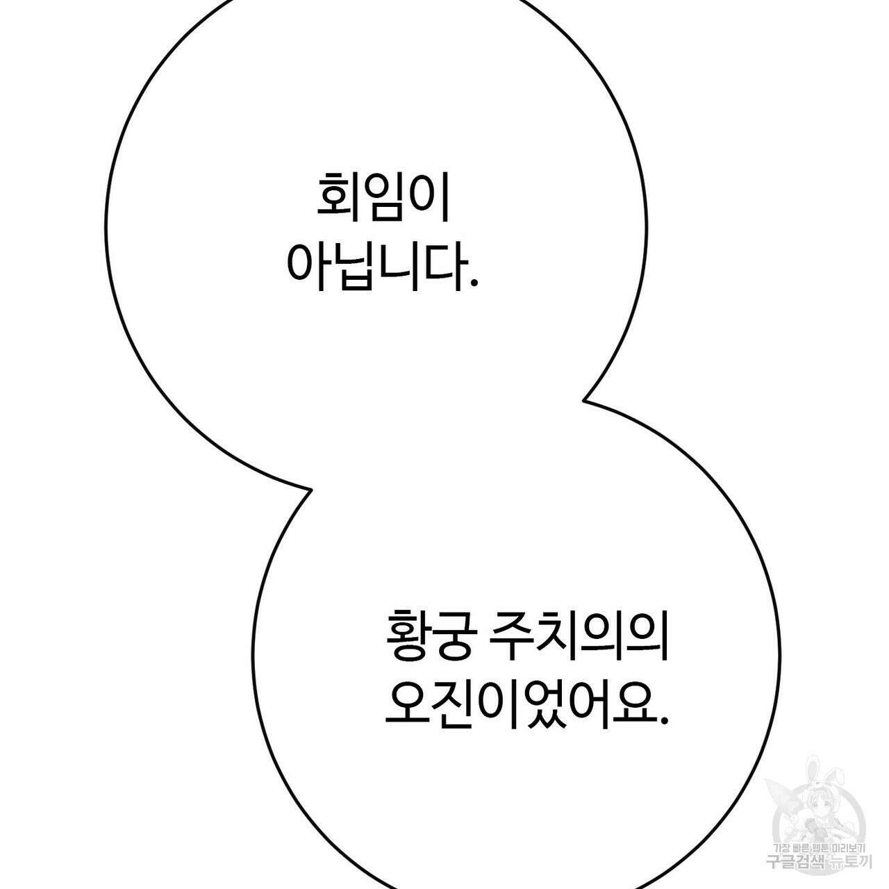 악녀에게 의리가 어디 있어 111화 5