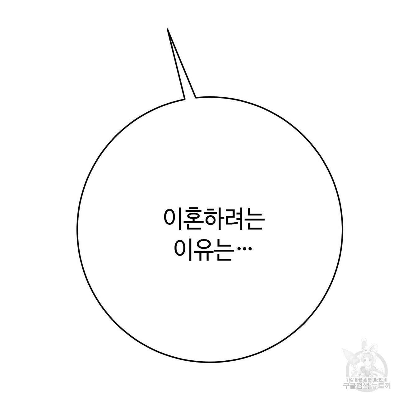 악녀에게 의리가 어디 있어 111화 7