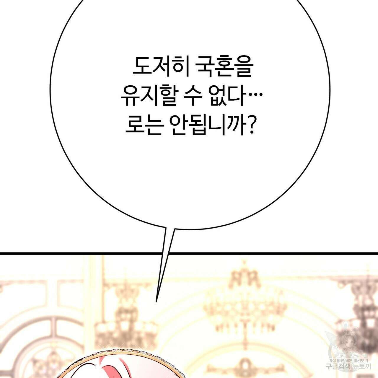 악녀에게 의리가 어디 있어 111화 9