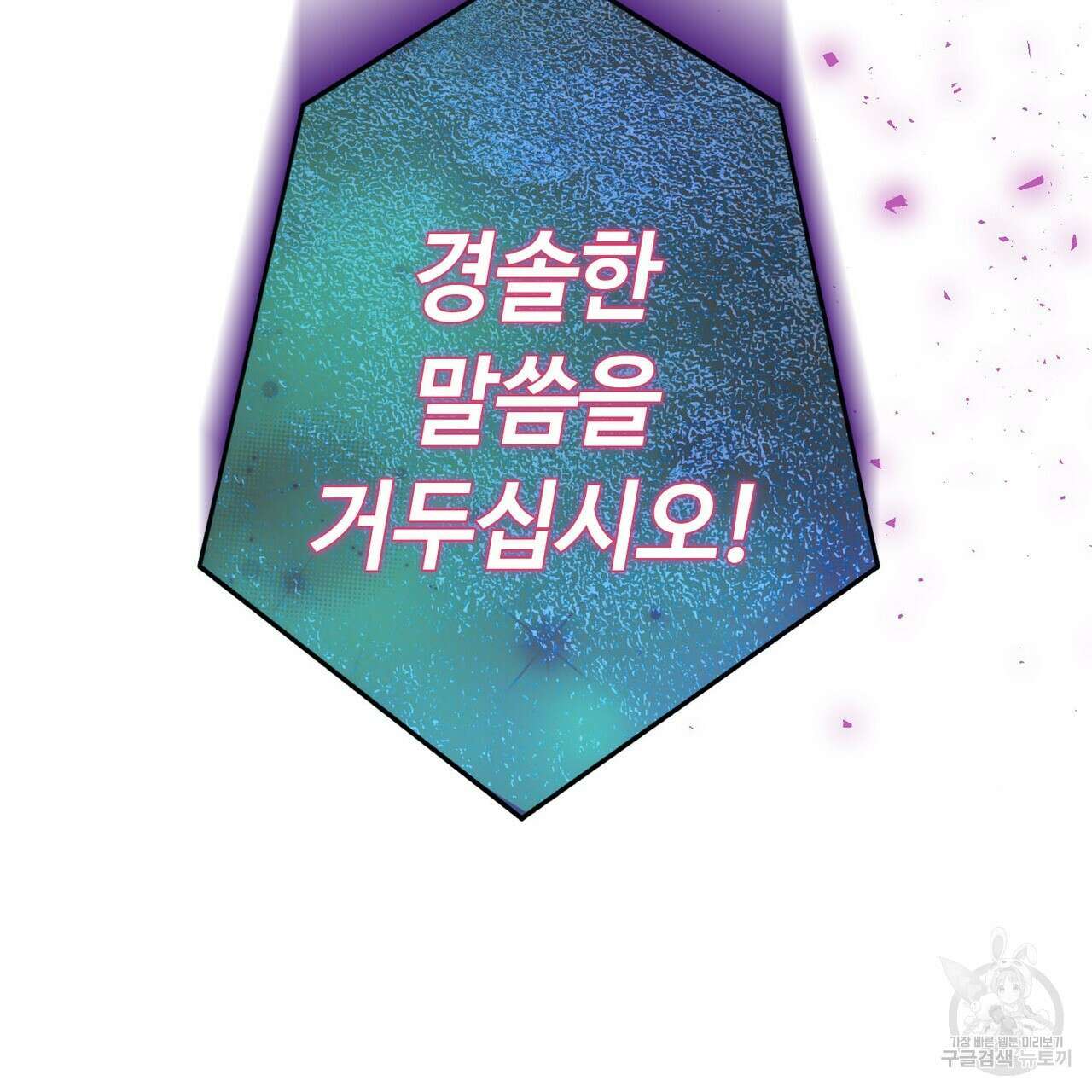 악녀에게 의리가 어디 있어 111화 13