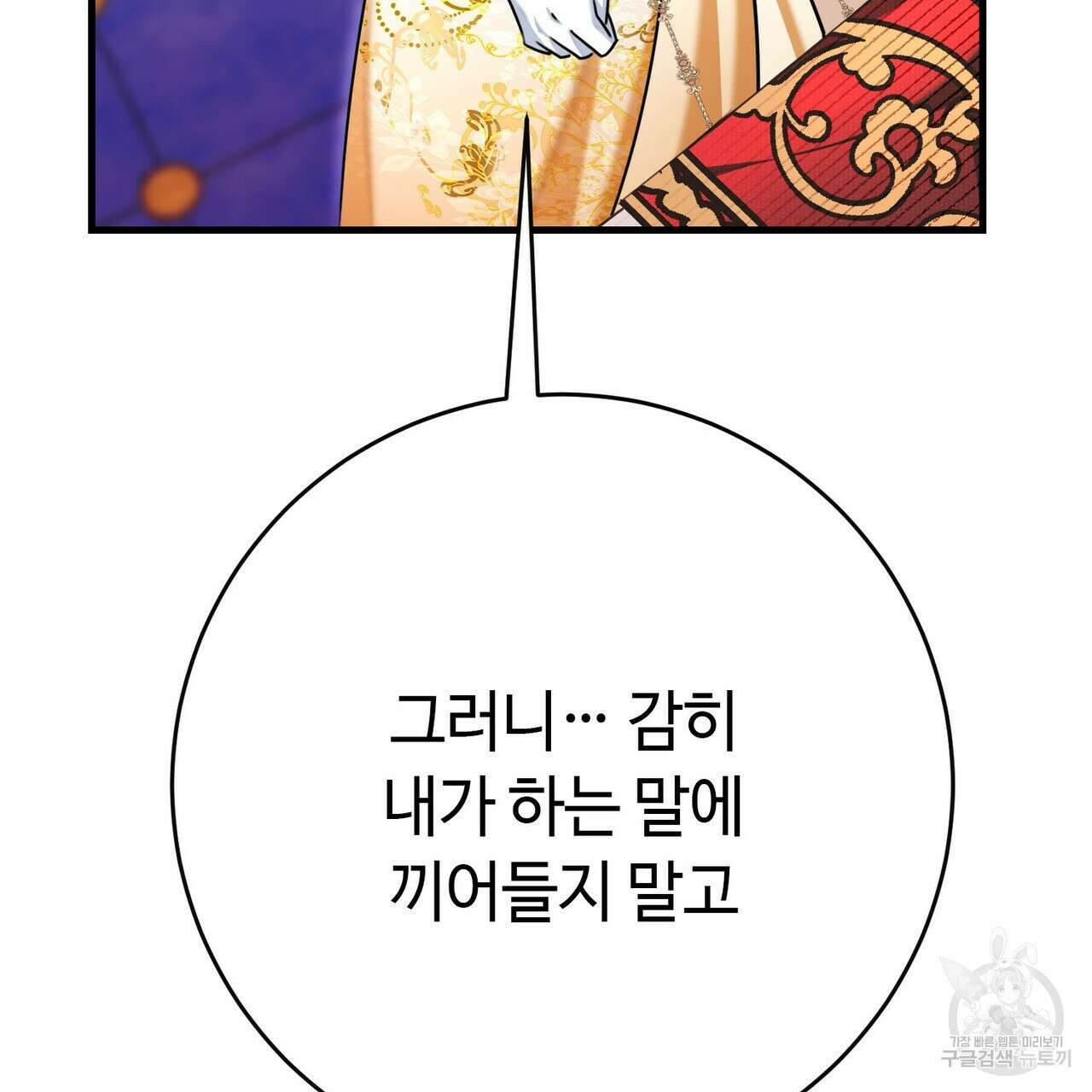 악녀에게 의리가 어디 있어 111화 21
