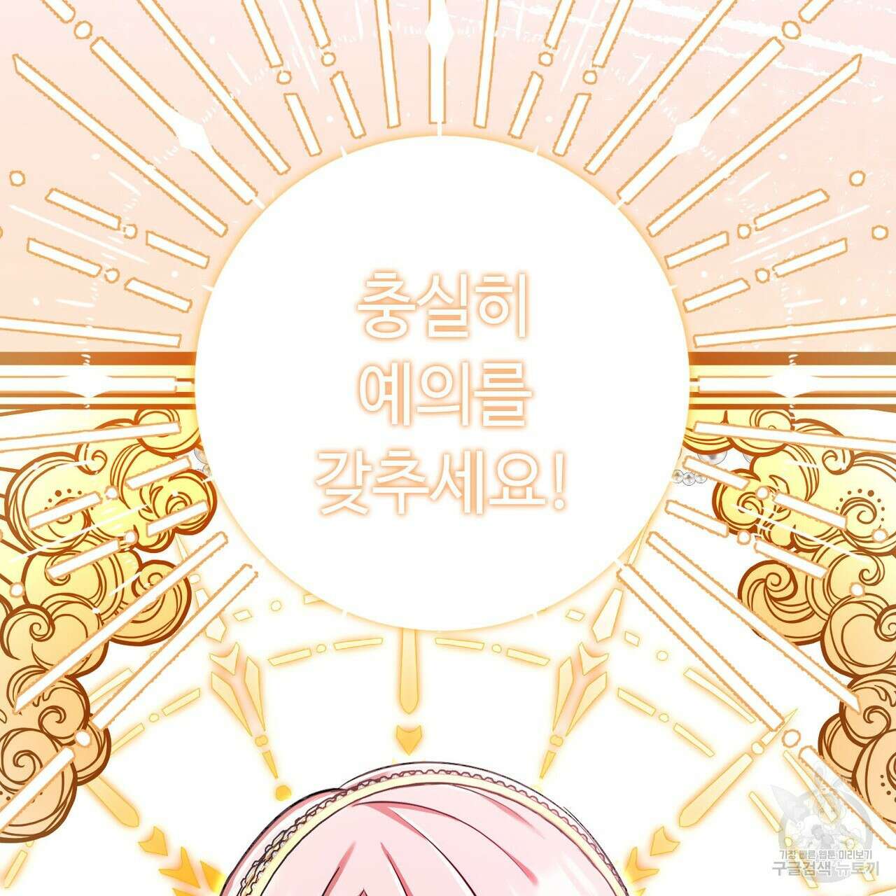 악녀에게 의리가 어디 있어 111화 23