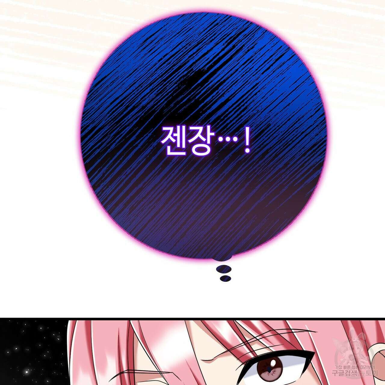 악녀에게 의리가 어디 있어 111화 26