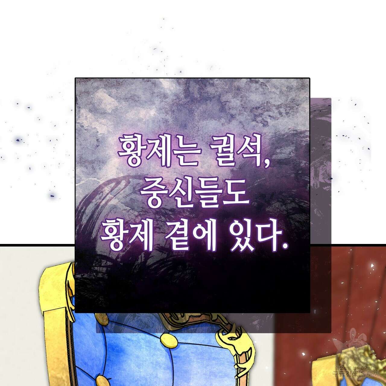 악녀에게 의리가 어디 있어 111화 29
