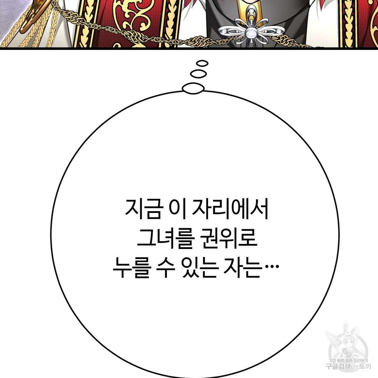 악녀에게 의리가 어디 있어 111화 32