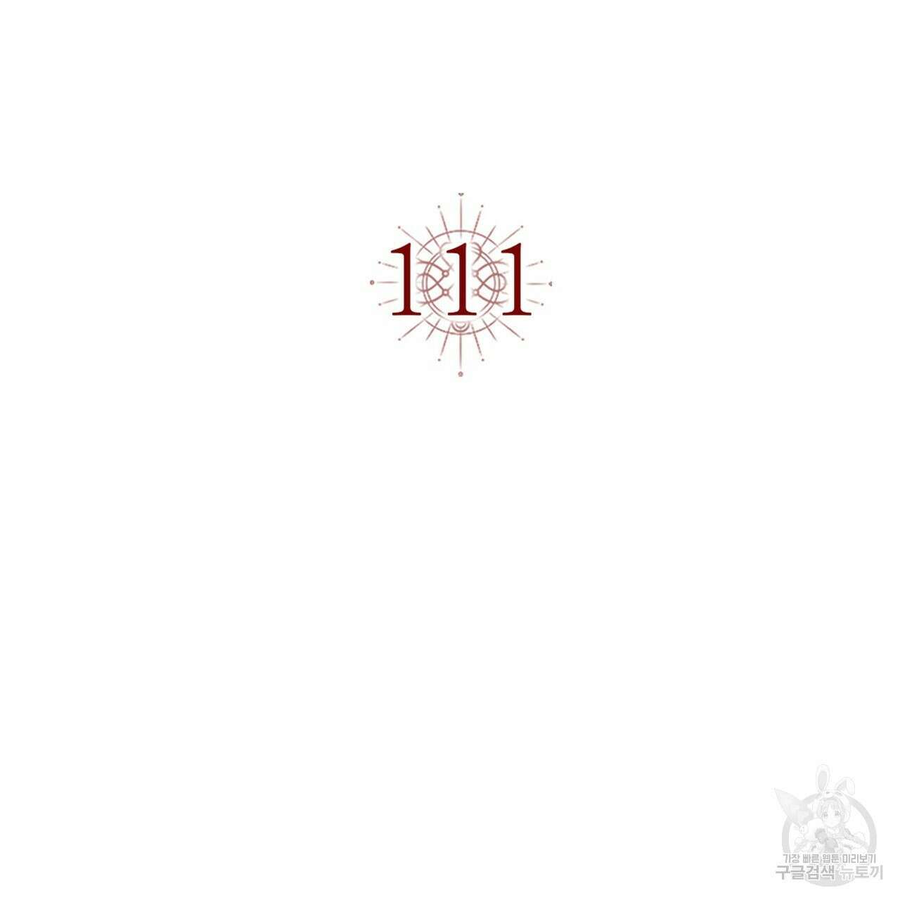악녀에게 의리가 어디 있어 111화 41