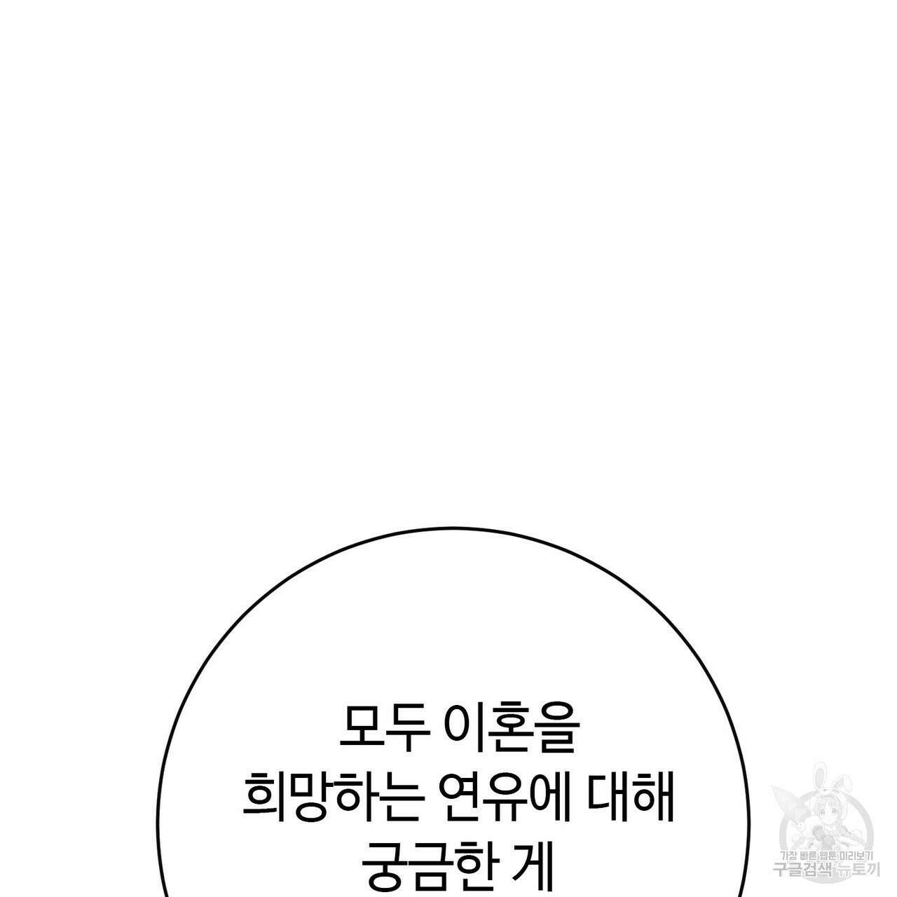 악녀에게 의리가 어디 있어 111화 42