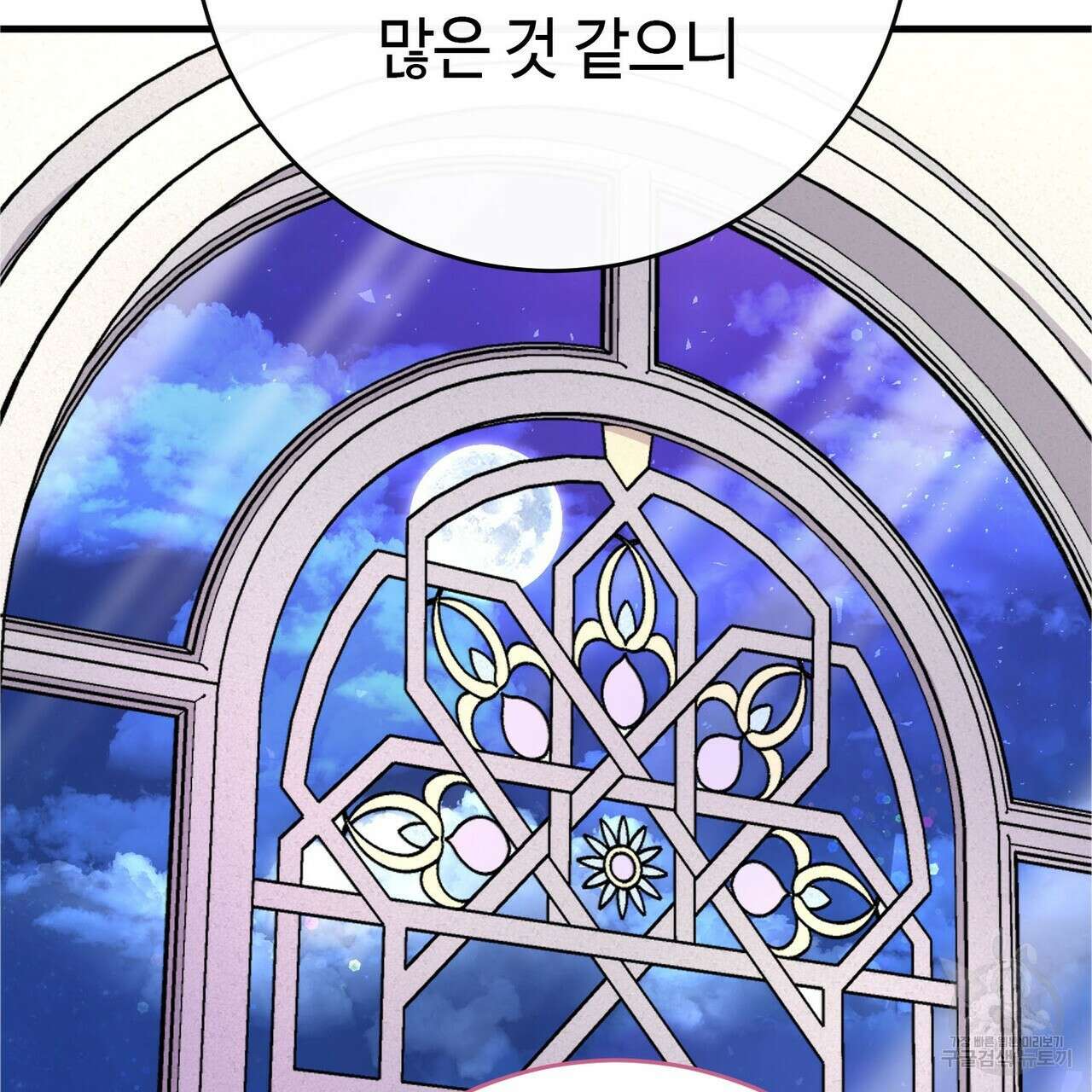 악녀에게 의리가 어디 있어 111화 43