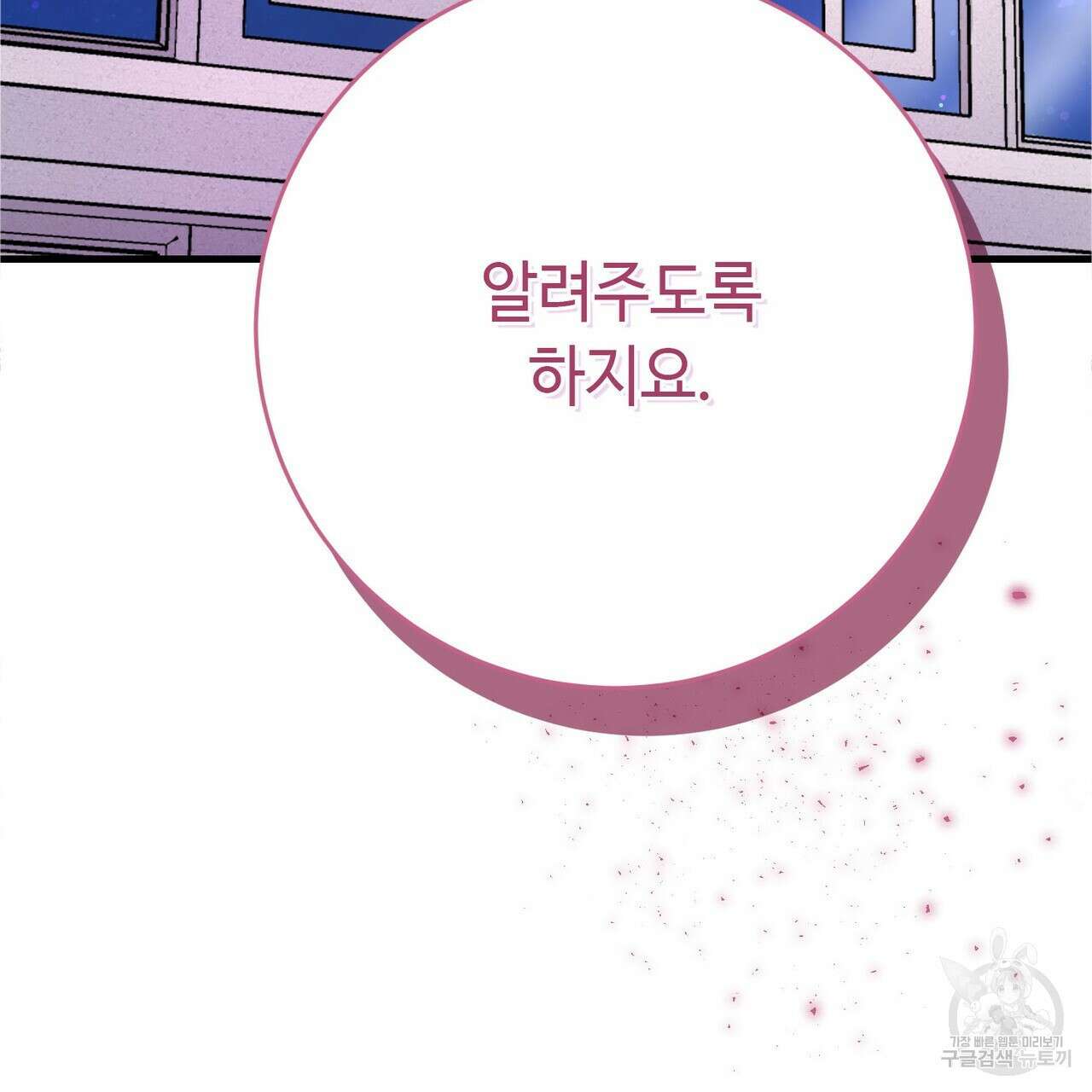 악녀에게 의리가 어디 있어 111화 44