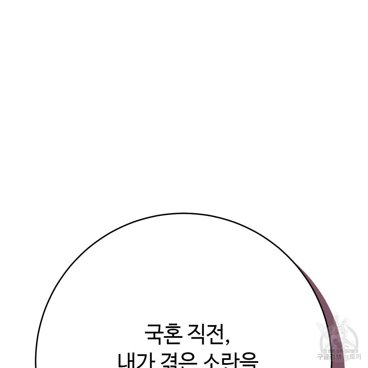 악녀에게 의리가 어디 있어 111화 46