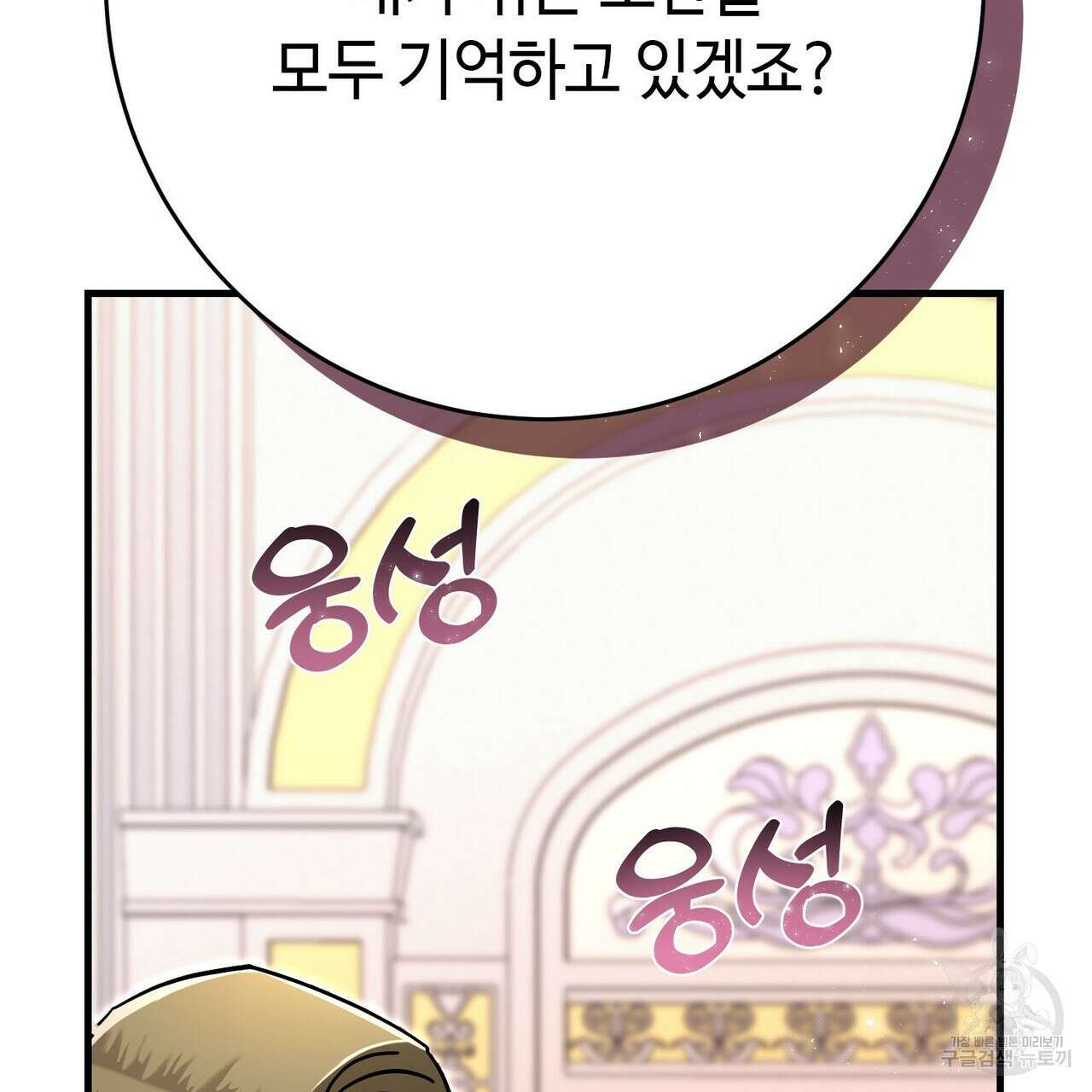 악녀에게 의리가 어디 있어 111화 47