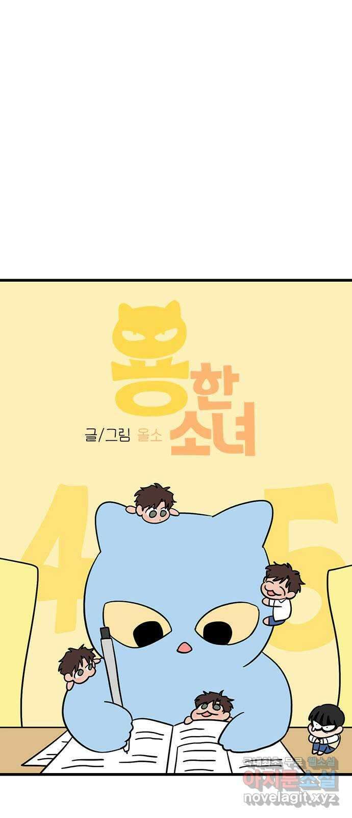 용한소녀 45화 1