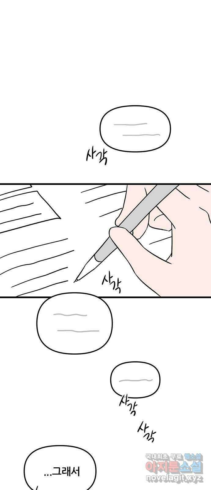 용한소녀 45화 2