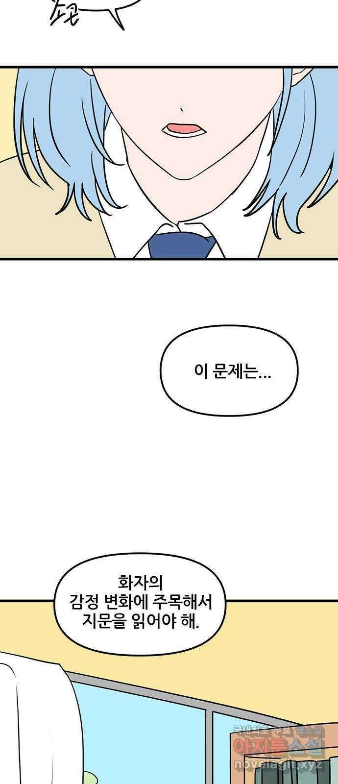 용한소녀 45화 3
