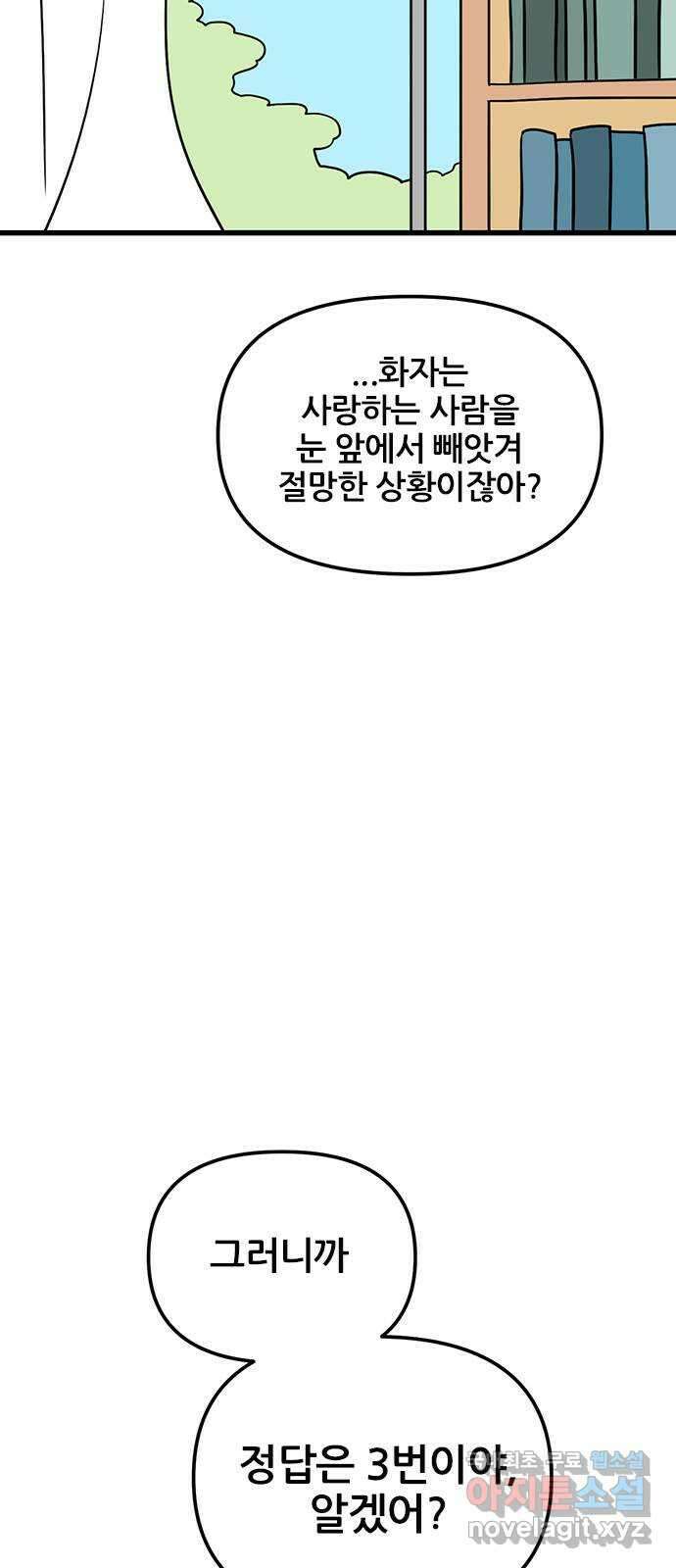 용한소녀 45화 4