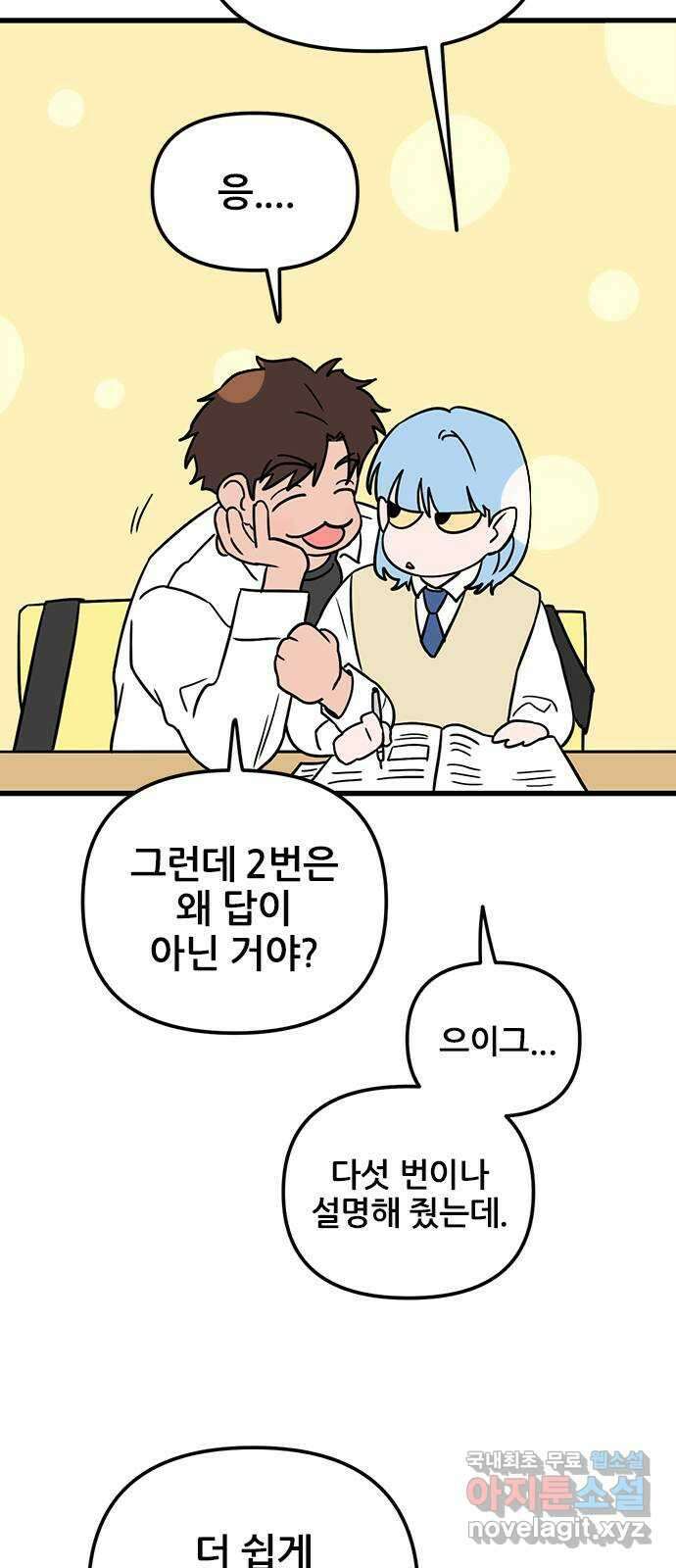 용한소녀 45화 5