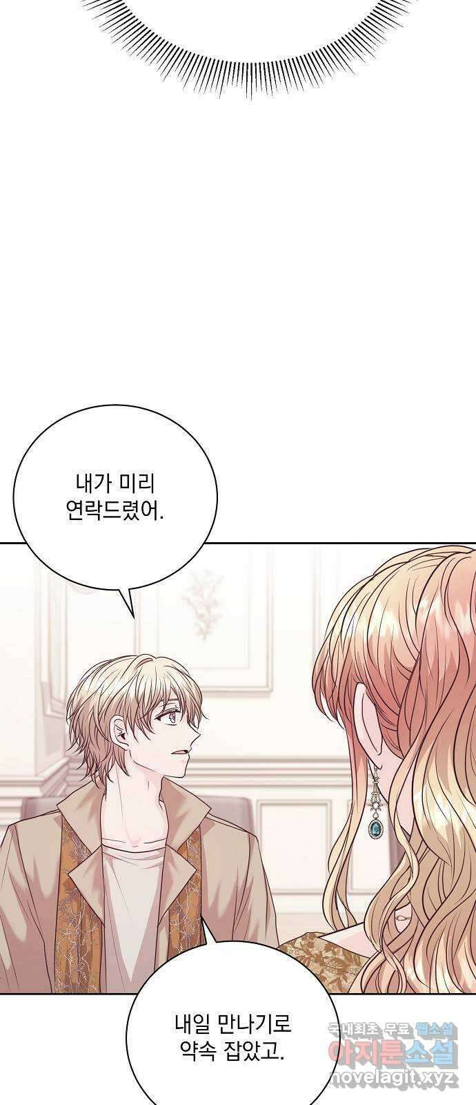 하얀 사자의 비밀 신부 53화 3