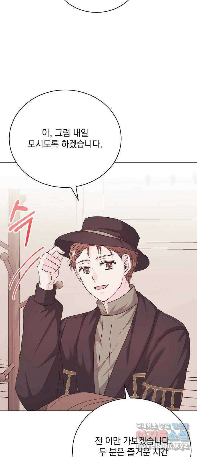 하얀 사자의 비밀 신부 53화 4